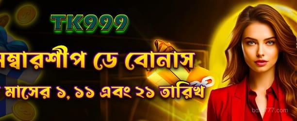 1733041537578_Membership day Bonus গেম ব্যানার